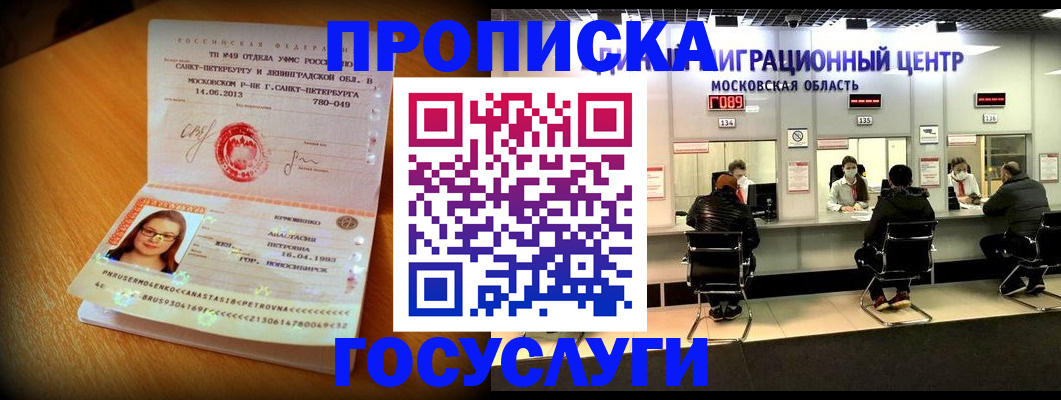 прописка паспорт в Великих Луках
