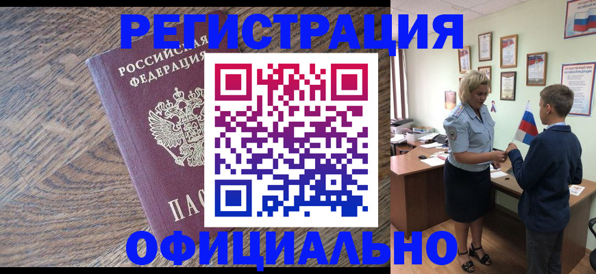 временная регистрация законно в Великих Луках