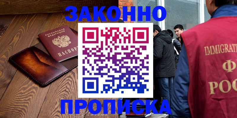 прописка 2025 в Великих Луках