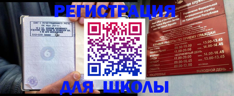 временная прописка в Великих Луках